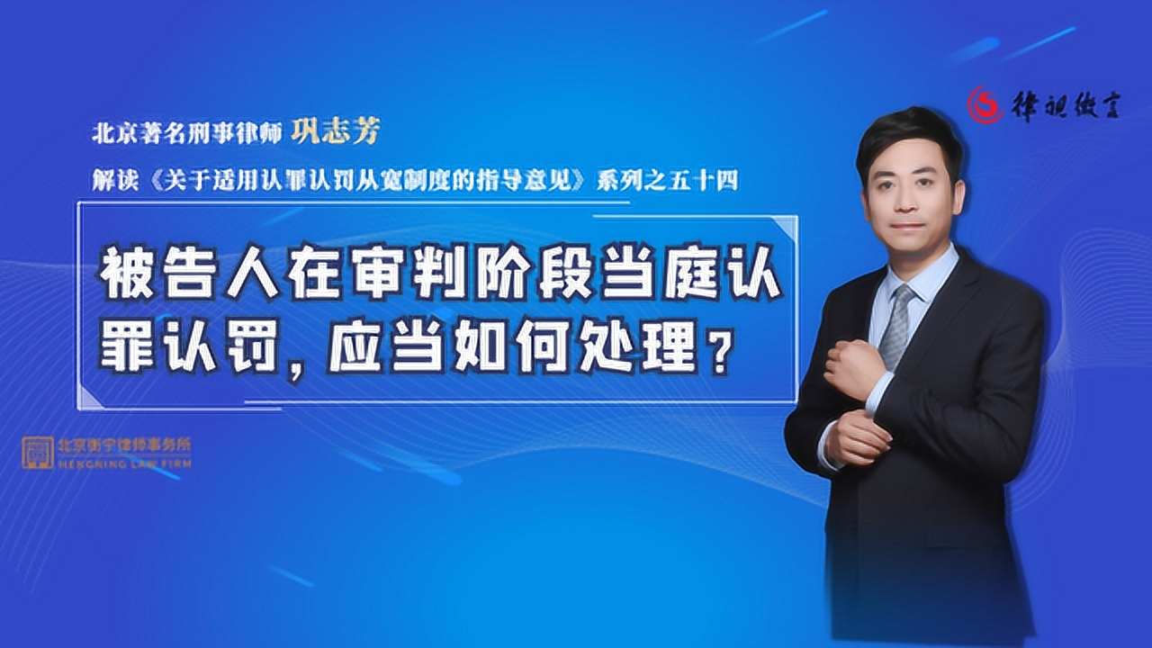 被告人在审判阶段当庭认罪认罚，应当如何处理？