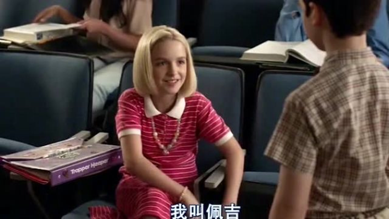 当天才少年谢尔顿遇上天才少女佩吉,被虐的惨惨的