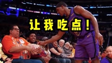 NBA搞笑解说：球迷冲上赛场找詹姆斯，隆多跟观众要零食吃！