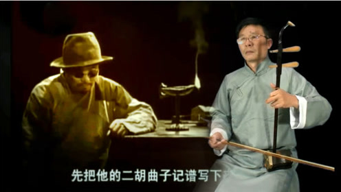 阿炳二胡 腾讯视频
