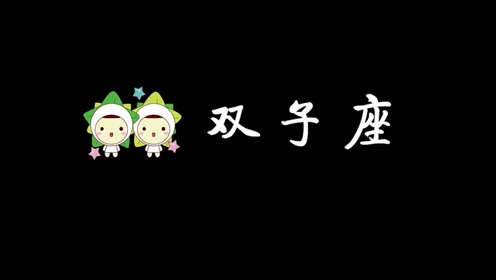 三生三世星座 腾讯视频