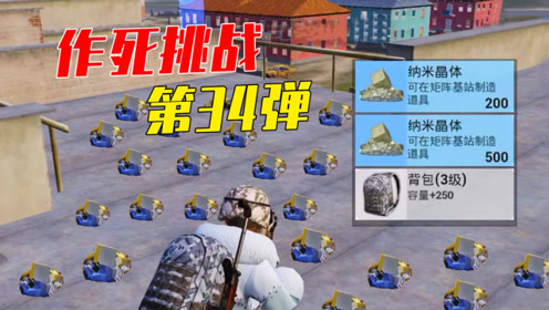 和平精英:挑战收集20000个纳米晶体!竟偶遇最强人机