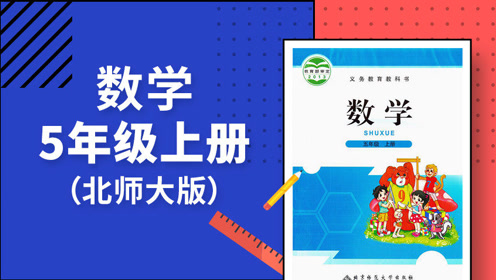 新版五年级数学上册第3单元 小数除法