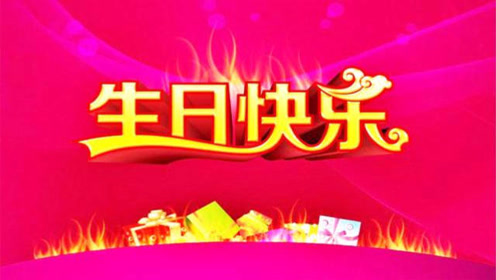祝你身体健康 腾讯视频