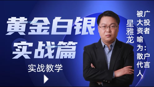 期货白银分析 腾讯视频