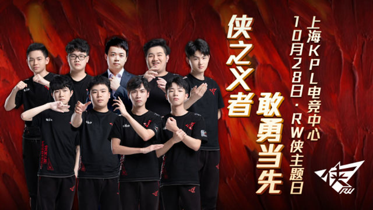 《侠之义者 敢勇当先》rw侠战队主题日来袭