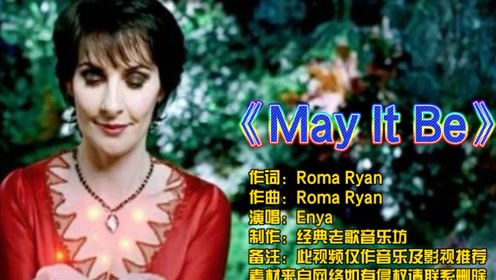 [图]恩雅《May It Be》来自中土世界的天籁之音，空旷净化心灵的歌曲