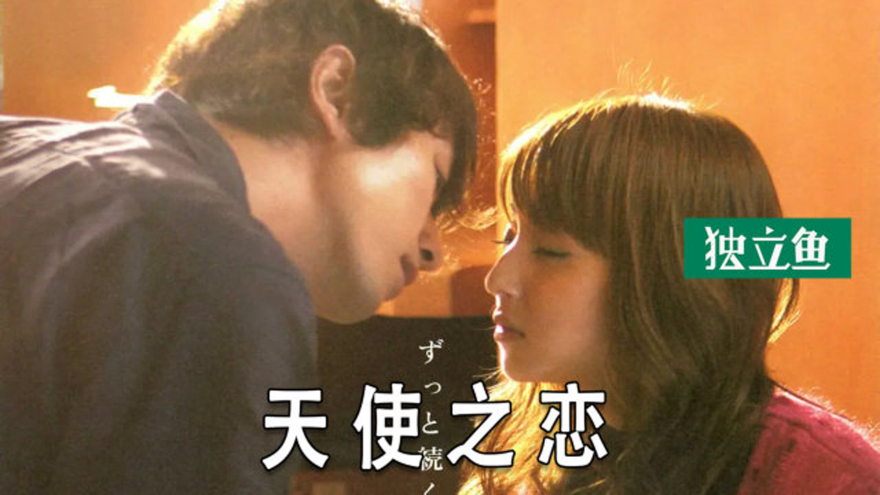 天使之恋(2009年佐佐木希、谷原章介主演的电影)_搜狗百科