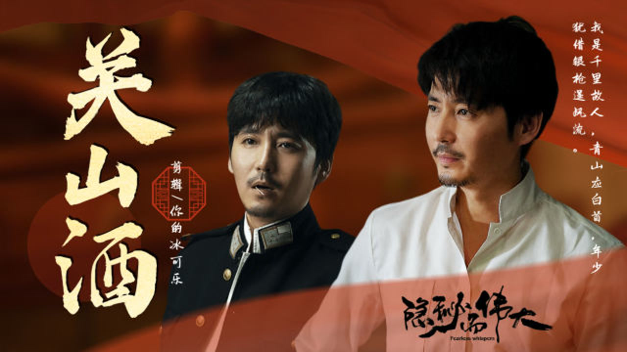 《隐秘而伟大》夏继成恩师向:致敬那些黑暗中的灯塔