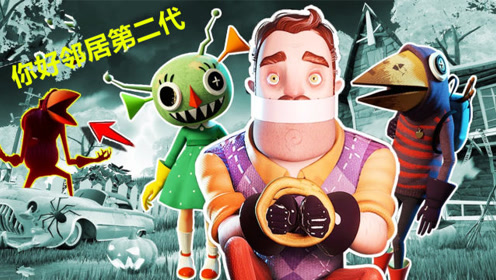 你好邻居第二代:乌鸦又来使坏了,阁楼里有个小朋友被单独关押!