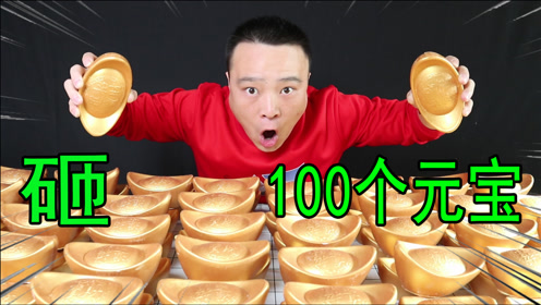 蒋小浪简 介:小浪哥花3688怒砸"100个金元宝"现金大抽奖,砸完能中多少