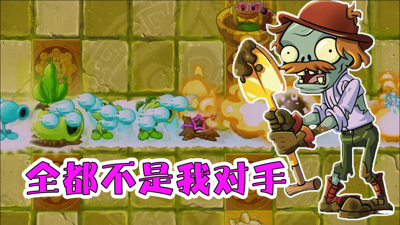 飞行僵尸|【戴夫攻略】失落僵尸对应手册