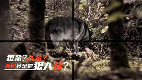 人狼恶 腾讯视频