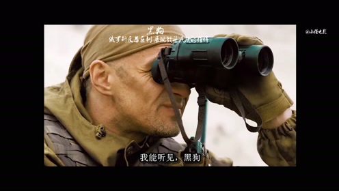 黑狗 俄罗斯反恐巨制 展现战斗民族的强悍