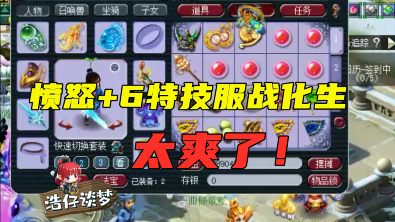 梦幻西游:老王展示低调服战化生,愤怒 6特技,这玩着太舒服了!