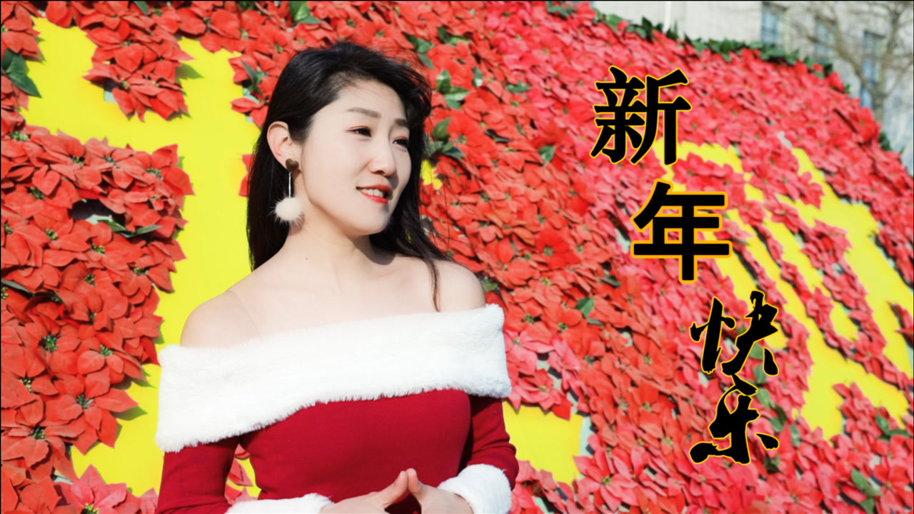 2021《新年快乐》卓依婷,欢快的歌声,祝你每一天都快快乐乐!