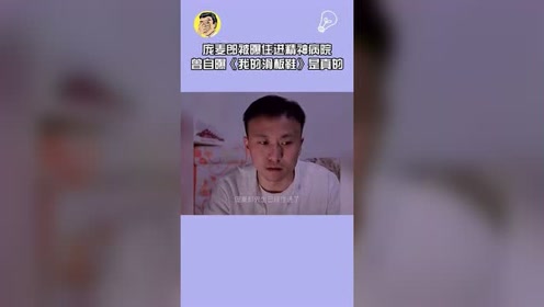 绝命精神病院 腾讯视频