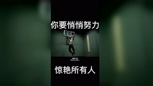 努力的人找方法 腾讯视频