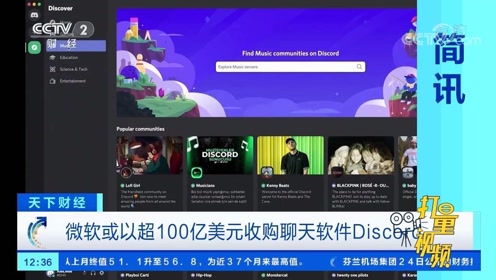 传微软尝试计划100 亿美元收购discord 腾讯视频