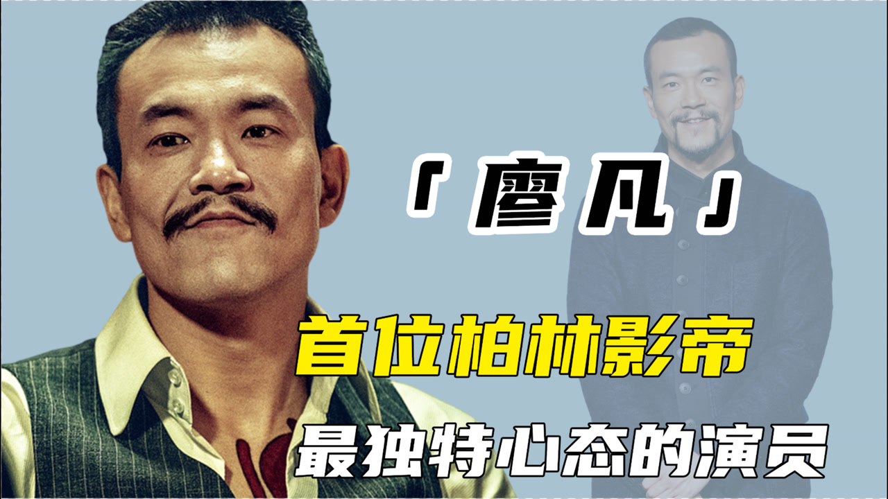 廖凡(中国内地男演员)_搜狗百科