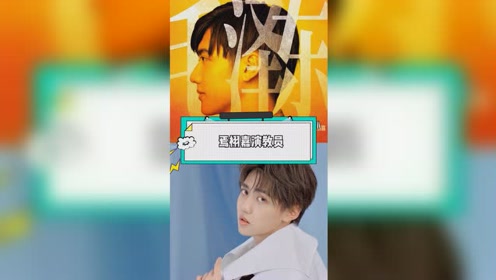 焉栩嘉在《1921》中演教员!