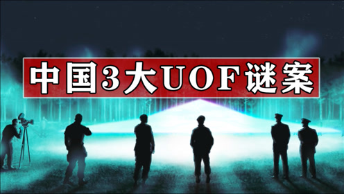 中国3大UFO谜案，贵州的“空中怪车”事件，真是外星人探防？