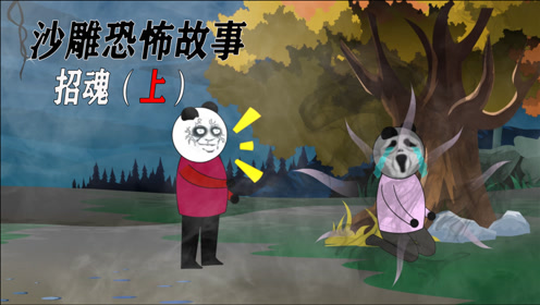沙雕动画:村民逼自己媳妇跳井自杀,鬼节那天媳妇回来复仇