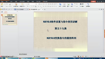 059.NX10.0变换指令的圆形阵列