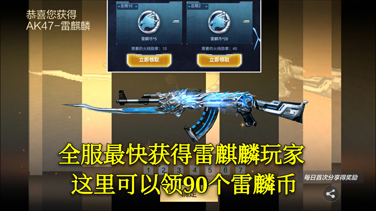 cf手游:最快获得雷麒麟玩家 这里可以领90个雷麟币