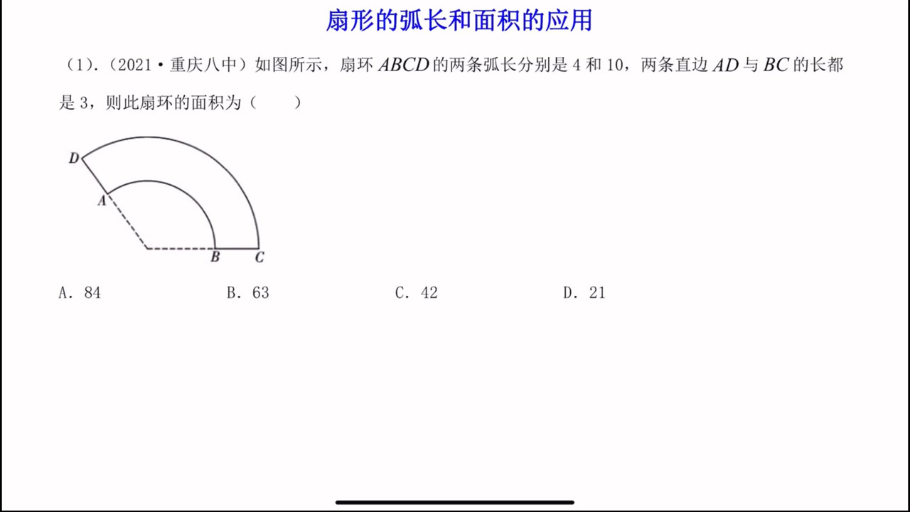 扇形面积 数学术语 搜狗百科