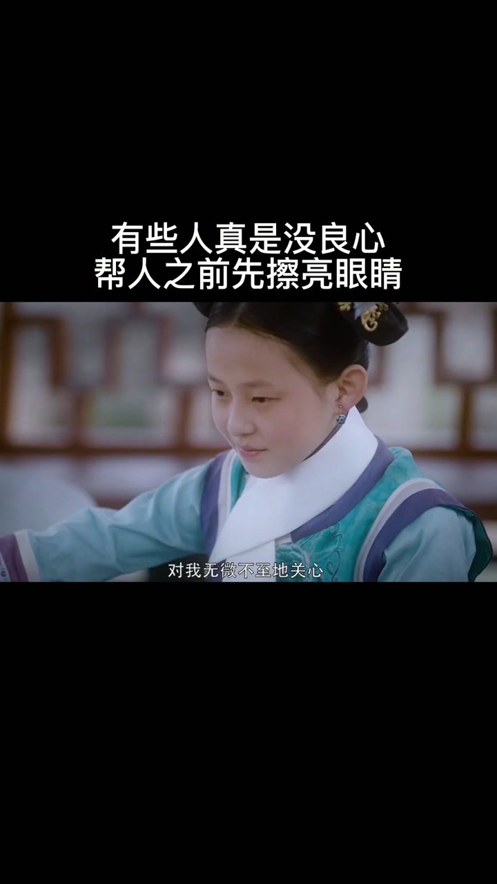 有些人真是没良心,帮人之前先擦亮眼睛#精彩片段 @经纪人小微