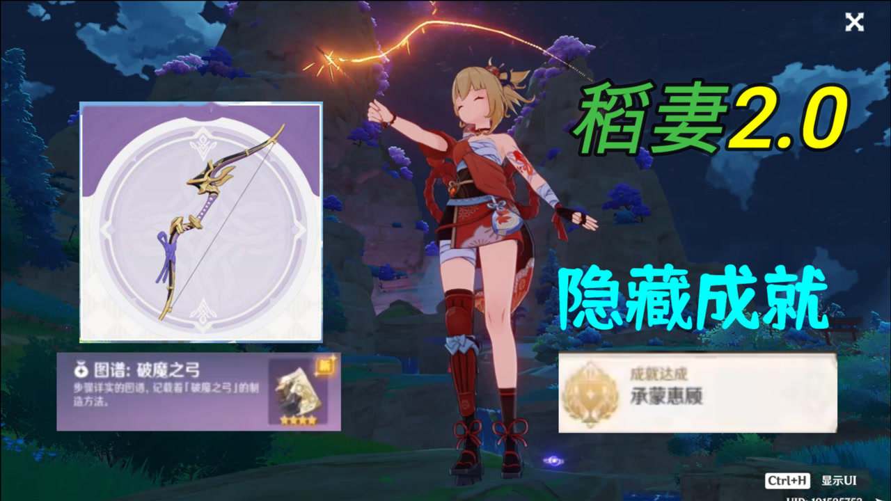 原神稻妻【破魔之弓图纸】获取方法,隐藏成就【承蒙惠顾】