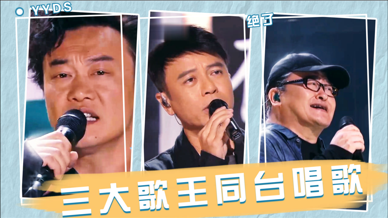 三大歌王陈奕迅x李克勤x刘欢同台演唱《菊花台》,无人能敌