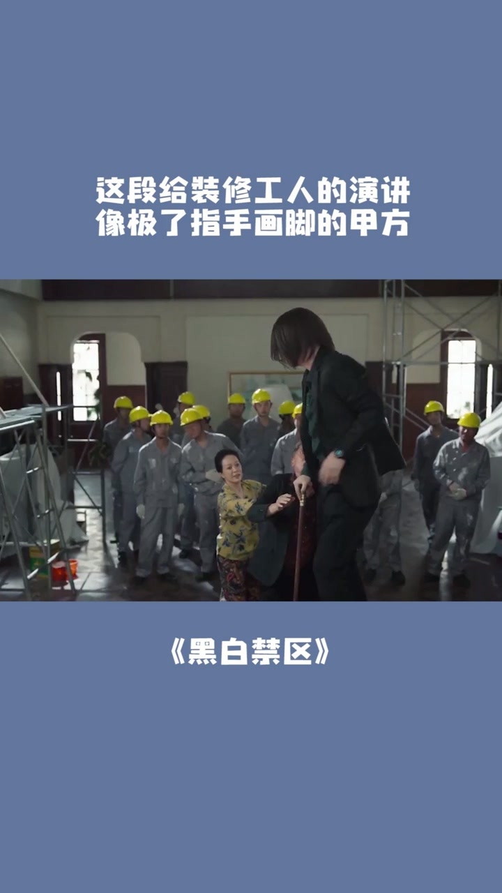 第43集:车厘子这段给装修工人的演讲像极了指手画脚的甲方这简直可以