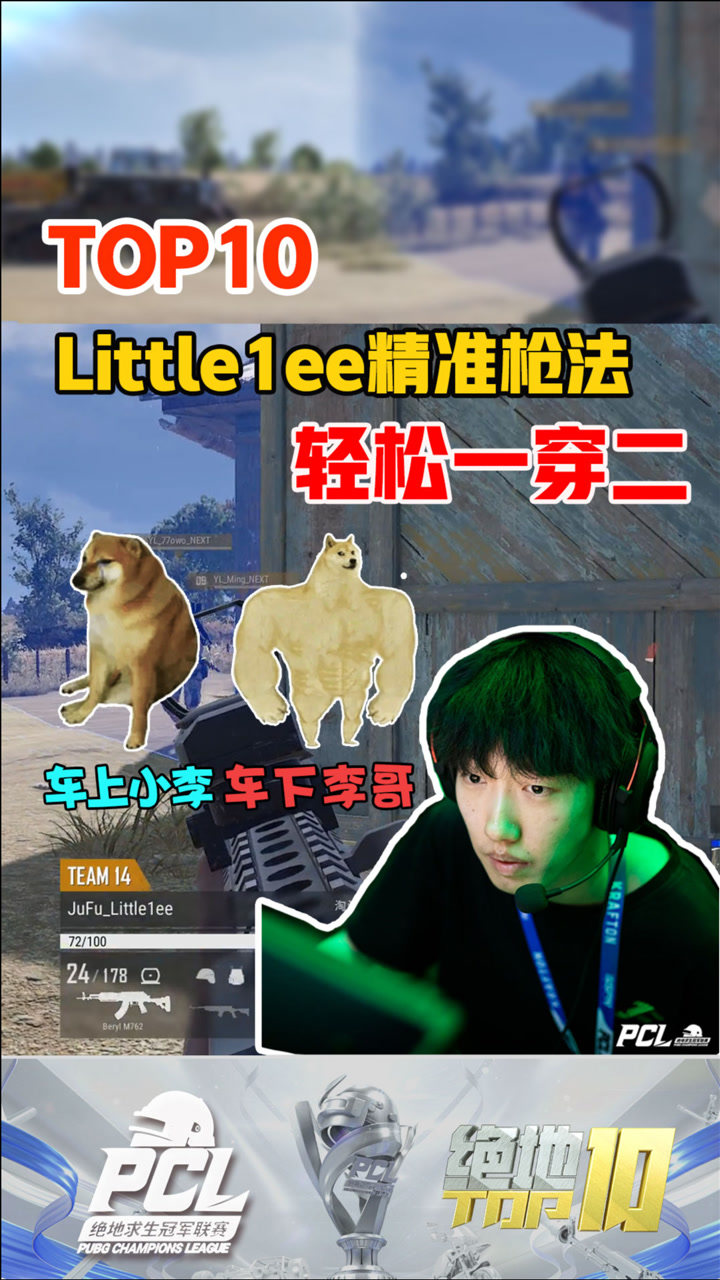 【绝地TOP】Little1ee精准枪法，轻松一穿二