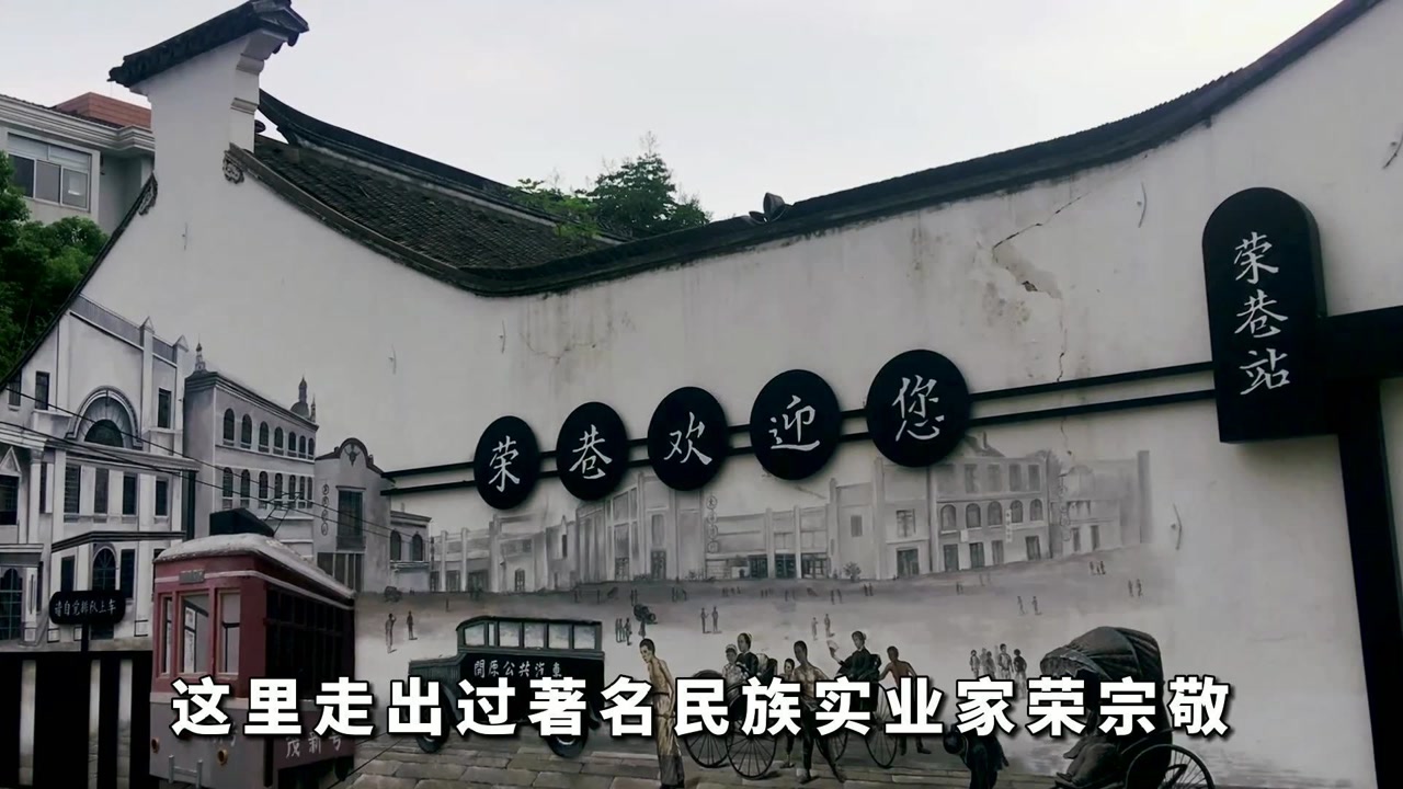 无锡荣巷古镇,六百年历史,荣氏家族故里