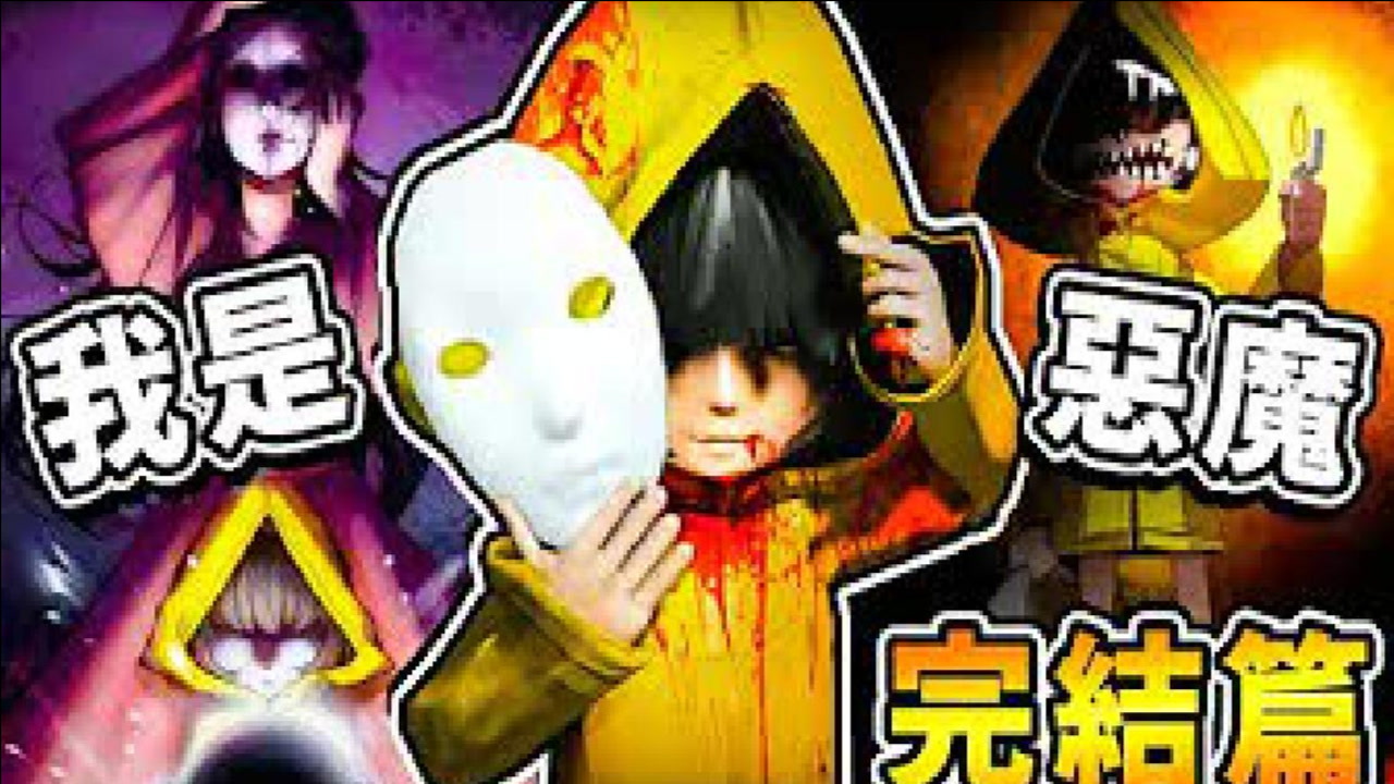 【小小梦魇】阿神崩溃.超猎奇结局 看到最后有【片尾隐藏结局】第一代