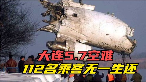 7空难,致112人遇难,背后竟是因为"败类"骗保纵火?