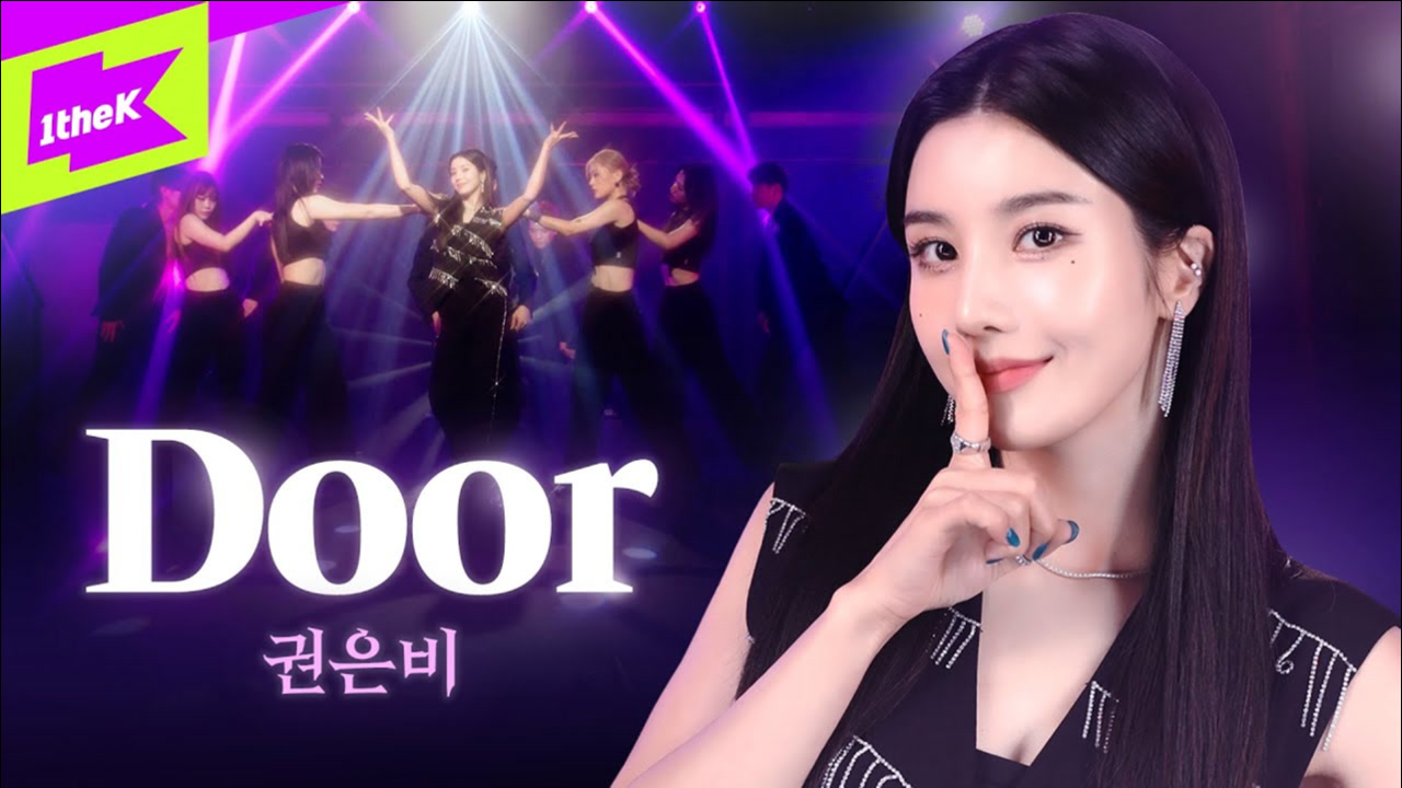 权恩妃《door》舞蹈版 帅气妹妹出击!
