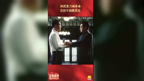 [图]《八月一日》：贺龙两把菜刀闹革命 百折不挠跟党走