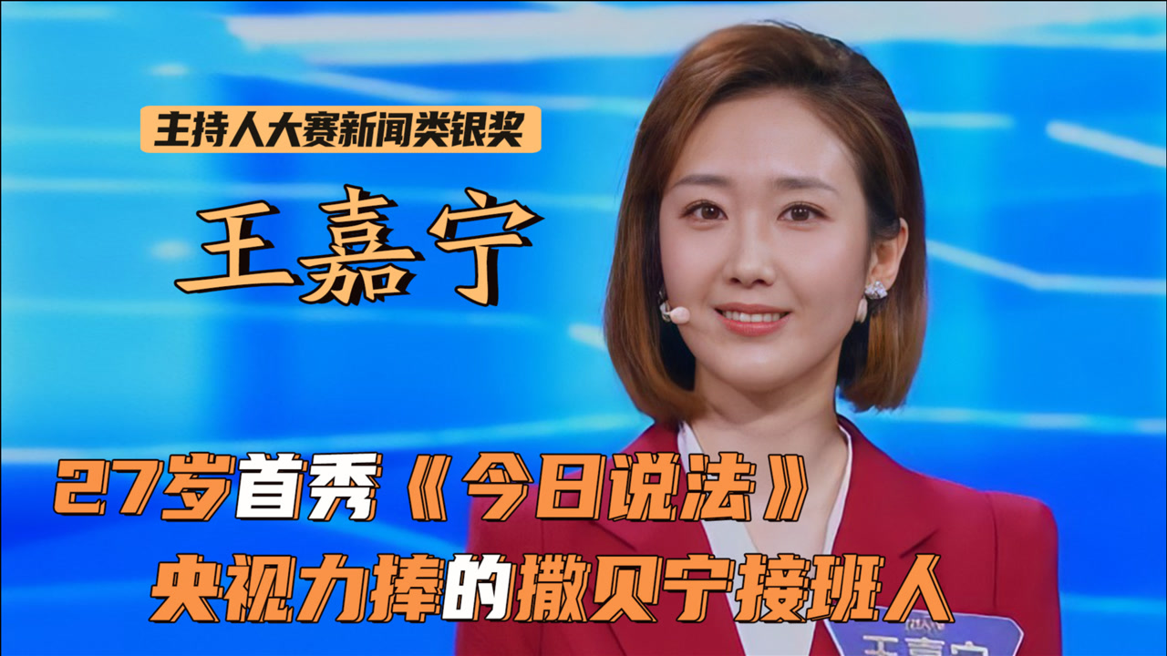 王嘉宁(中央广播电视总台主持人)_搜狗百科