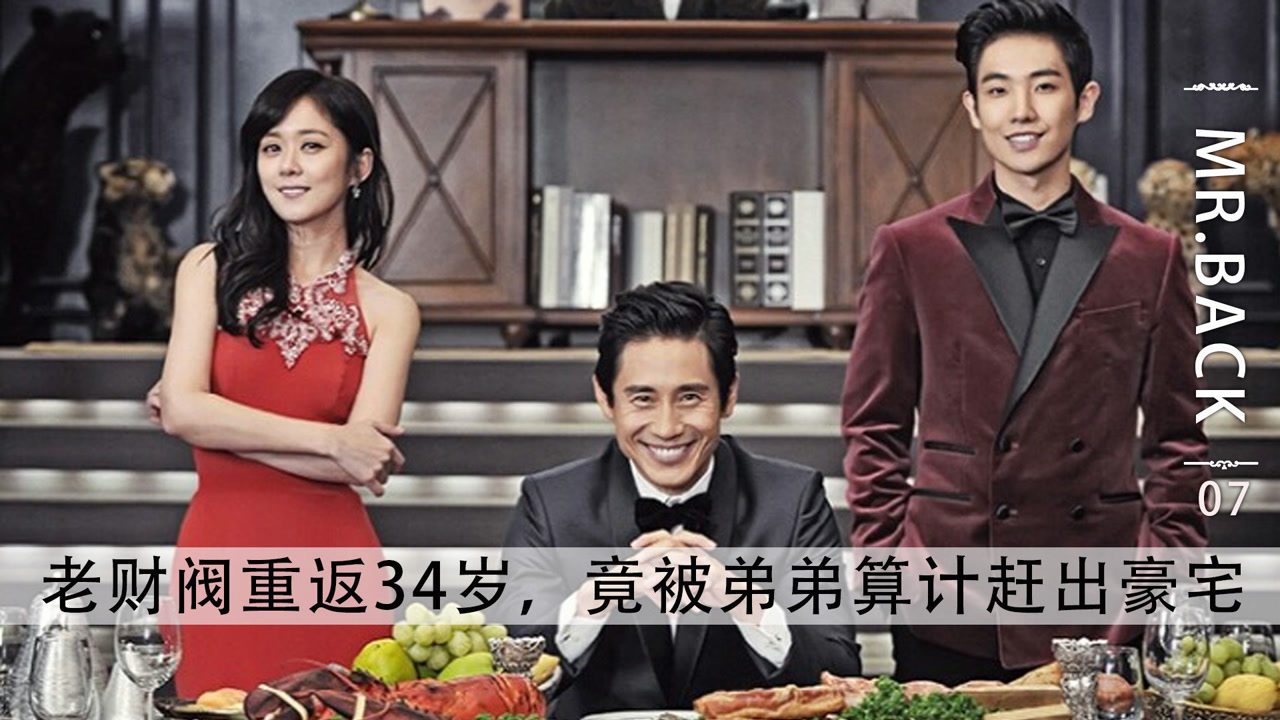 韩剧mr.back:本是韩国顶级财阀,为何一夜沦为街边乞丐?