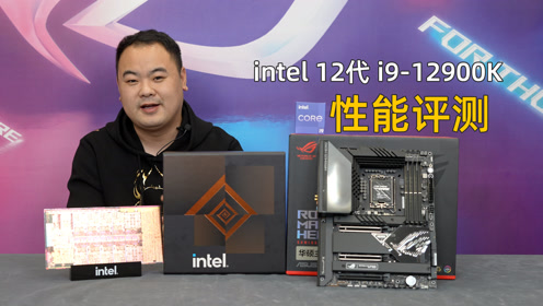 时 间:2021-11-04上传者:王哥装机简 介:牙膏挤爆了12代英特尔i9-1290