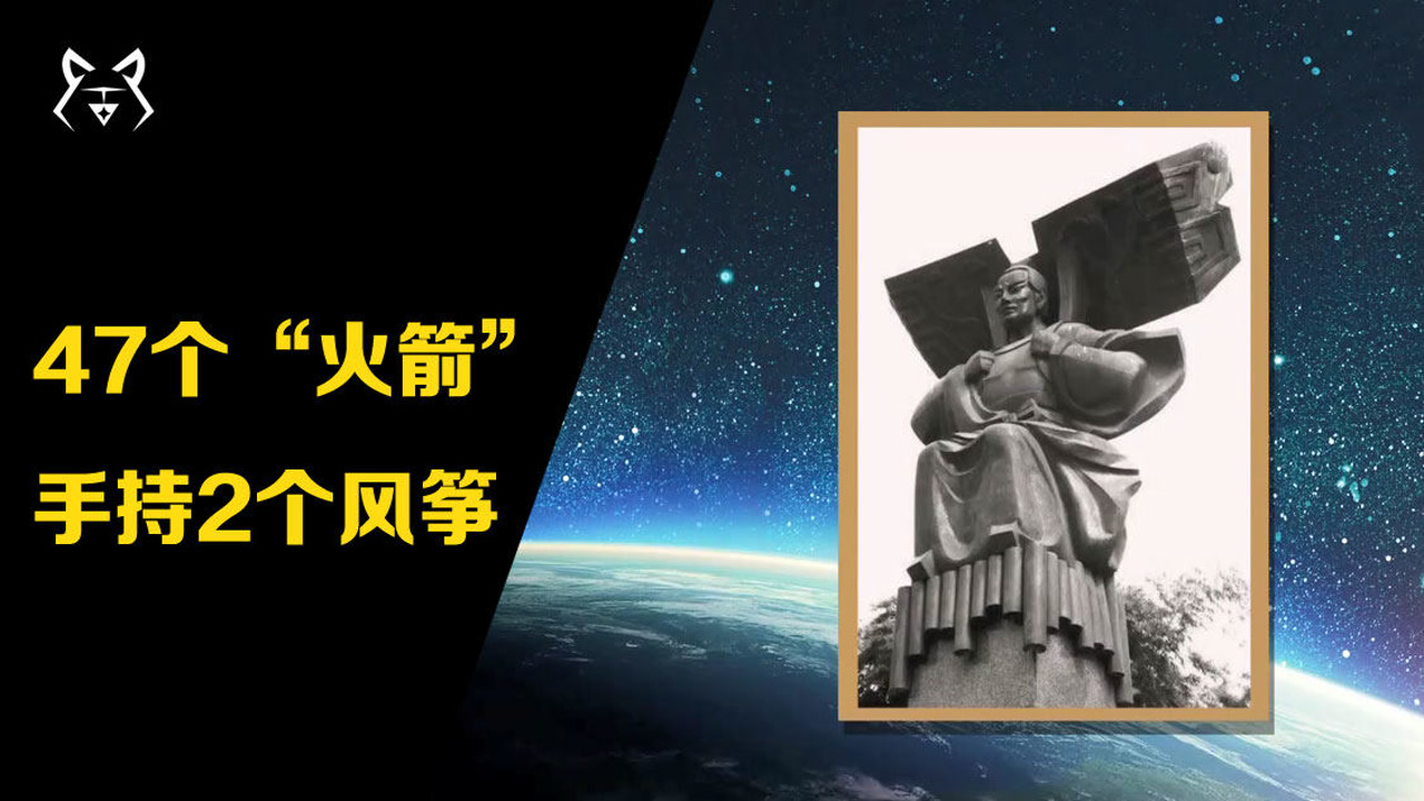 【钛星空】万户飞天!人类尝试利用火箭升空的首次壮举