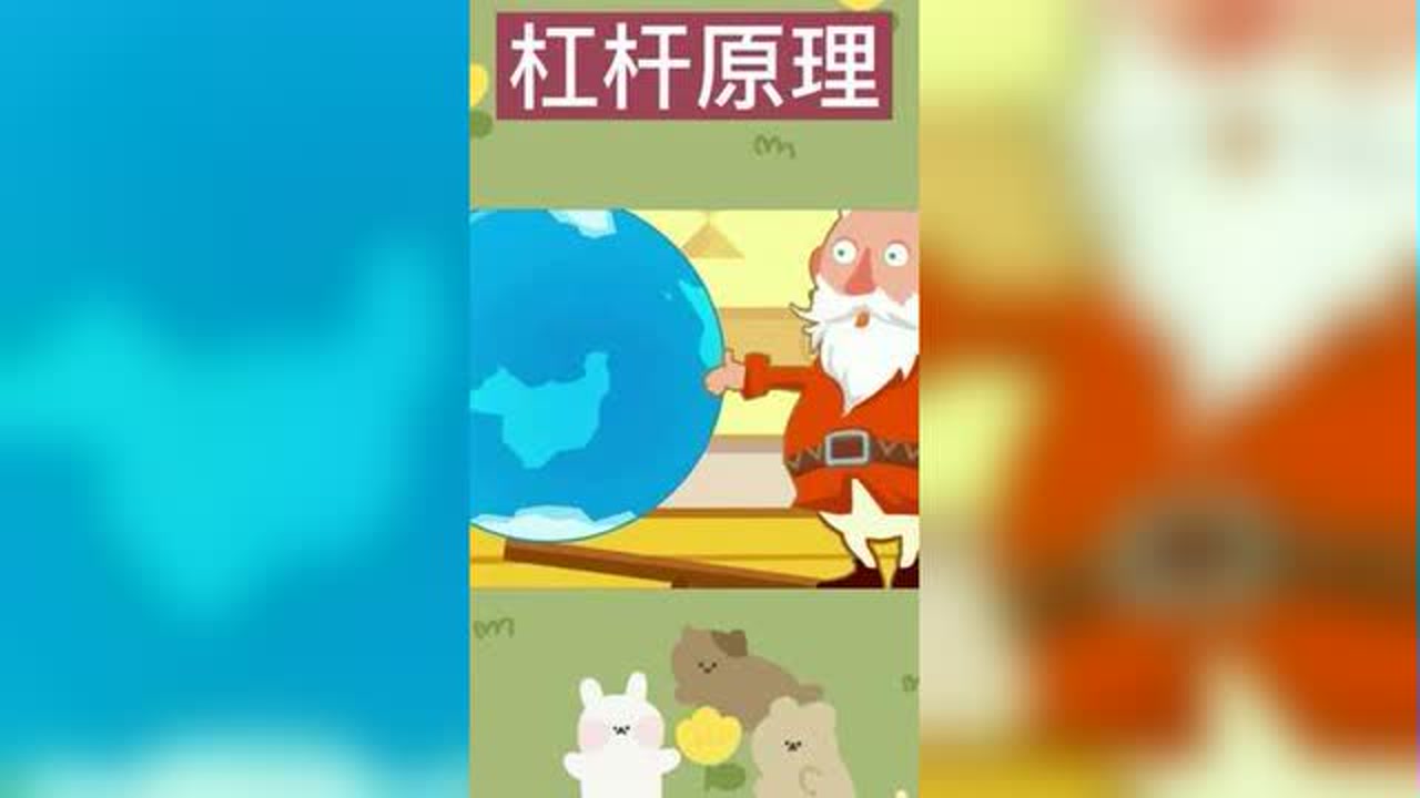 杠杆原理 物理学力学定理 搜狗百科