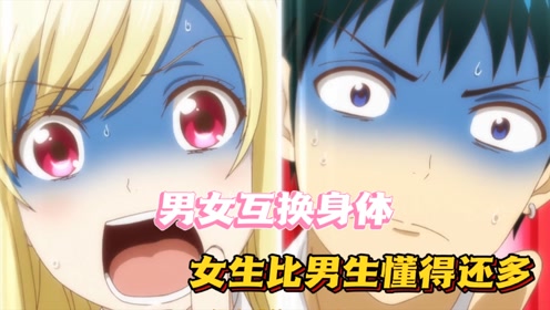 动漫:男主摔下楼梯与女生交换身体,却发现女生正遭受校园暴力