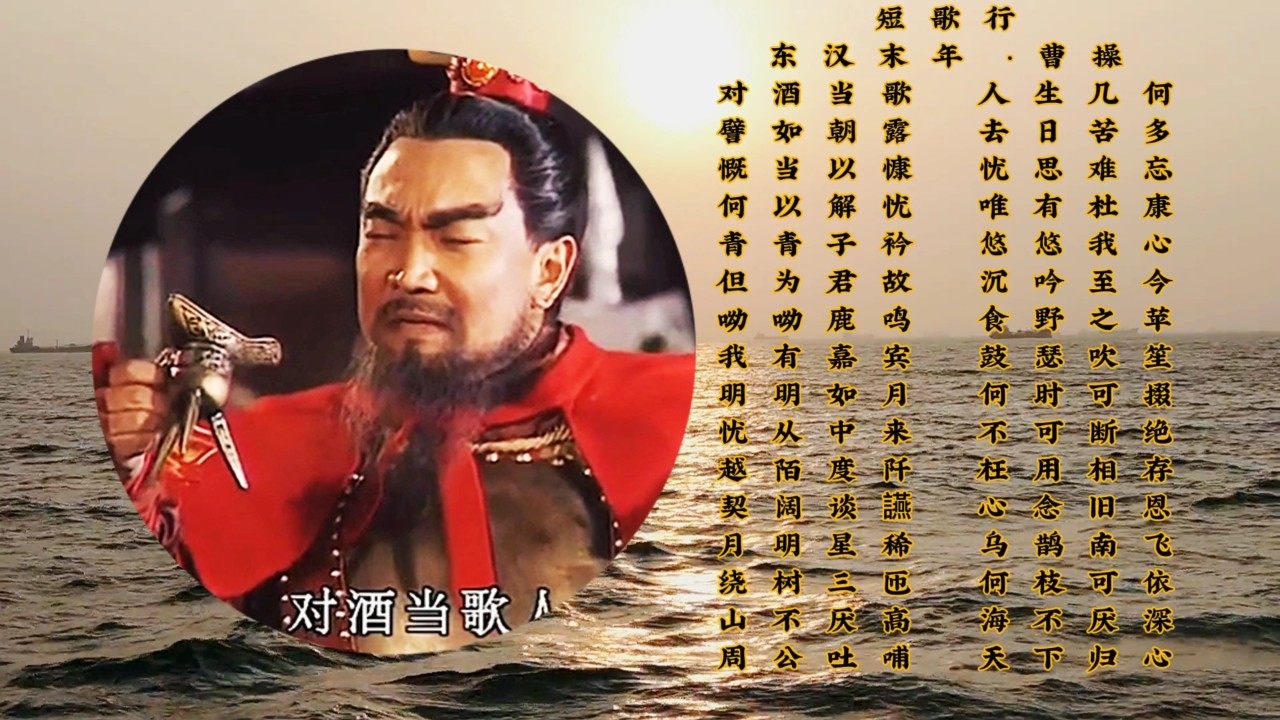 短歌行(东汉末年曹操创作的诗歌)_搜狗百科