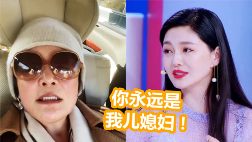 张兰喊话大s:你永远都是我儿媳妇!注意汪小菲的反应,令人心酸