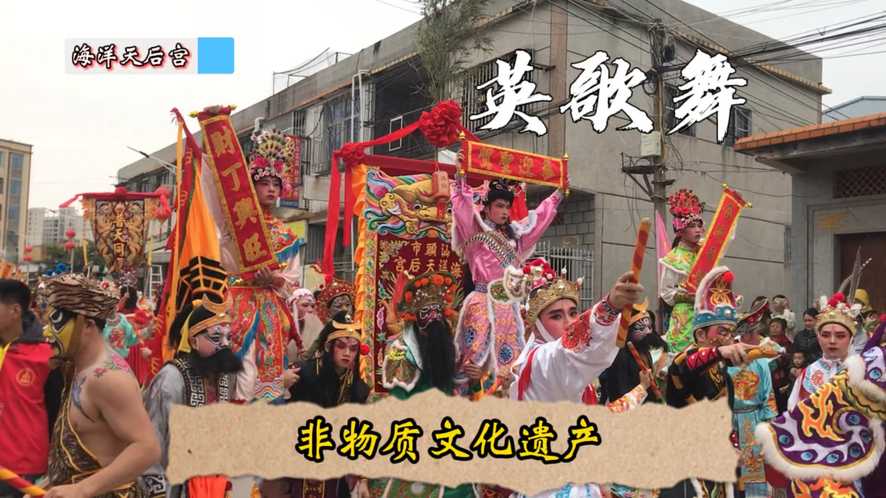 非遗传承五百年,广东潮汕英歌舞!