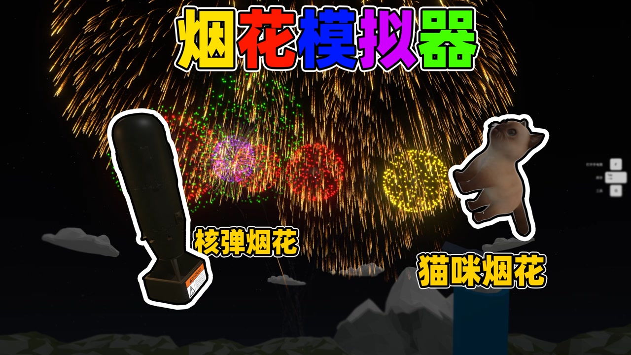 香烟模拟器|三仁の视频｜珍爱生命，远离断桥